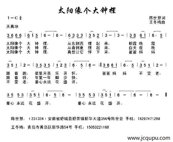 太阳像个大钟摆 简谱