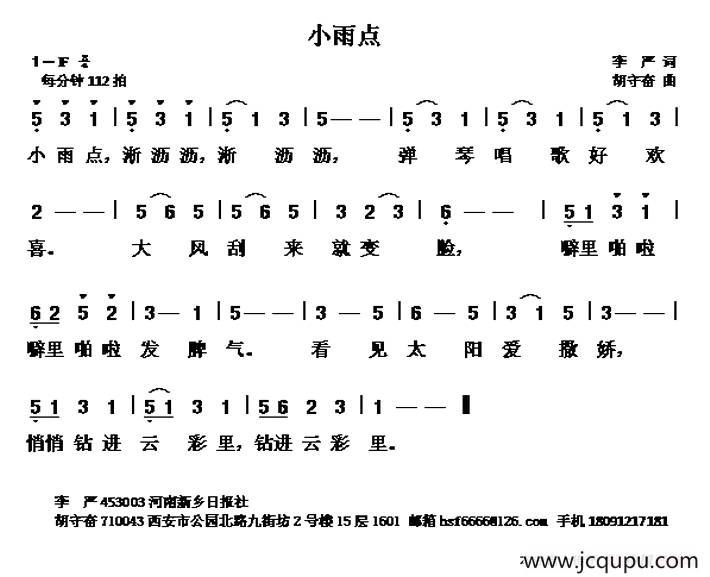 小雨点（李严词 胡守奋曲）简谱
