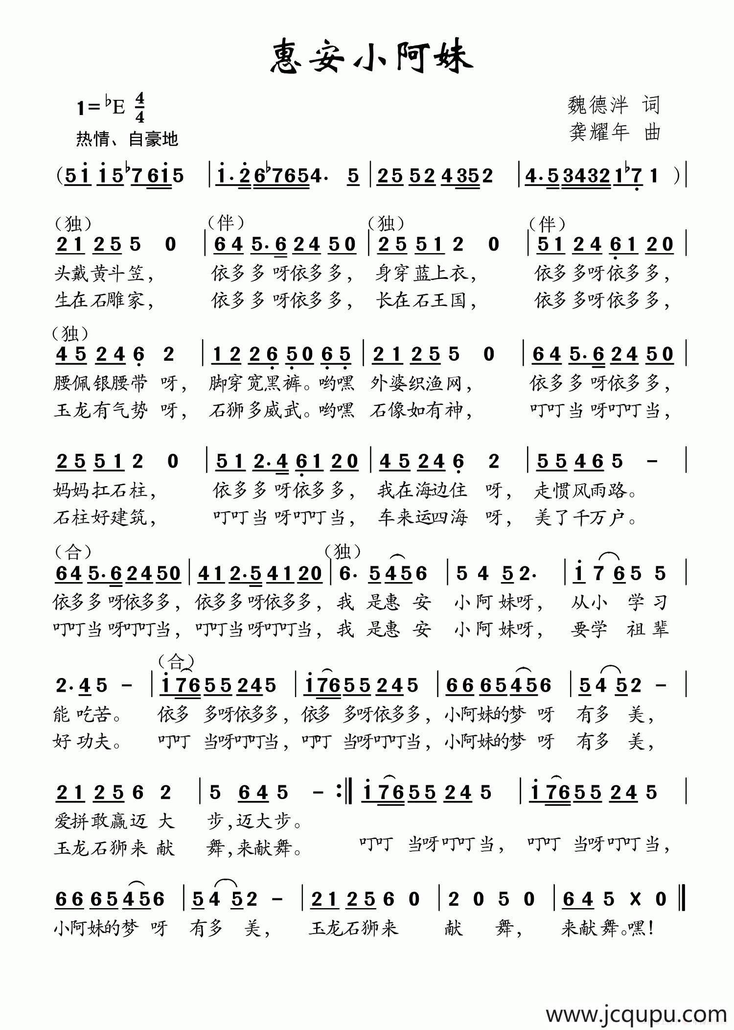 惠安小阿妹简谱