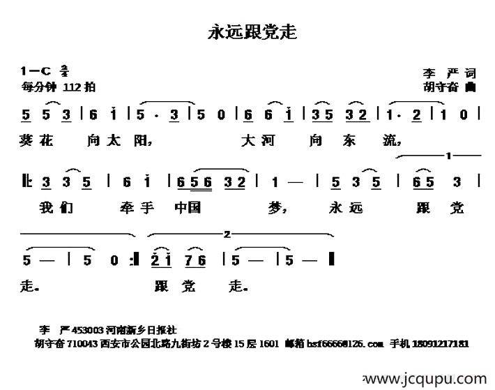 永远跟党走 （李严词 胡守奋曲）简谱