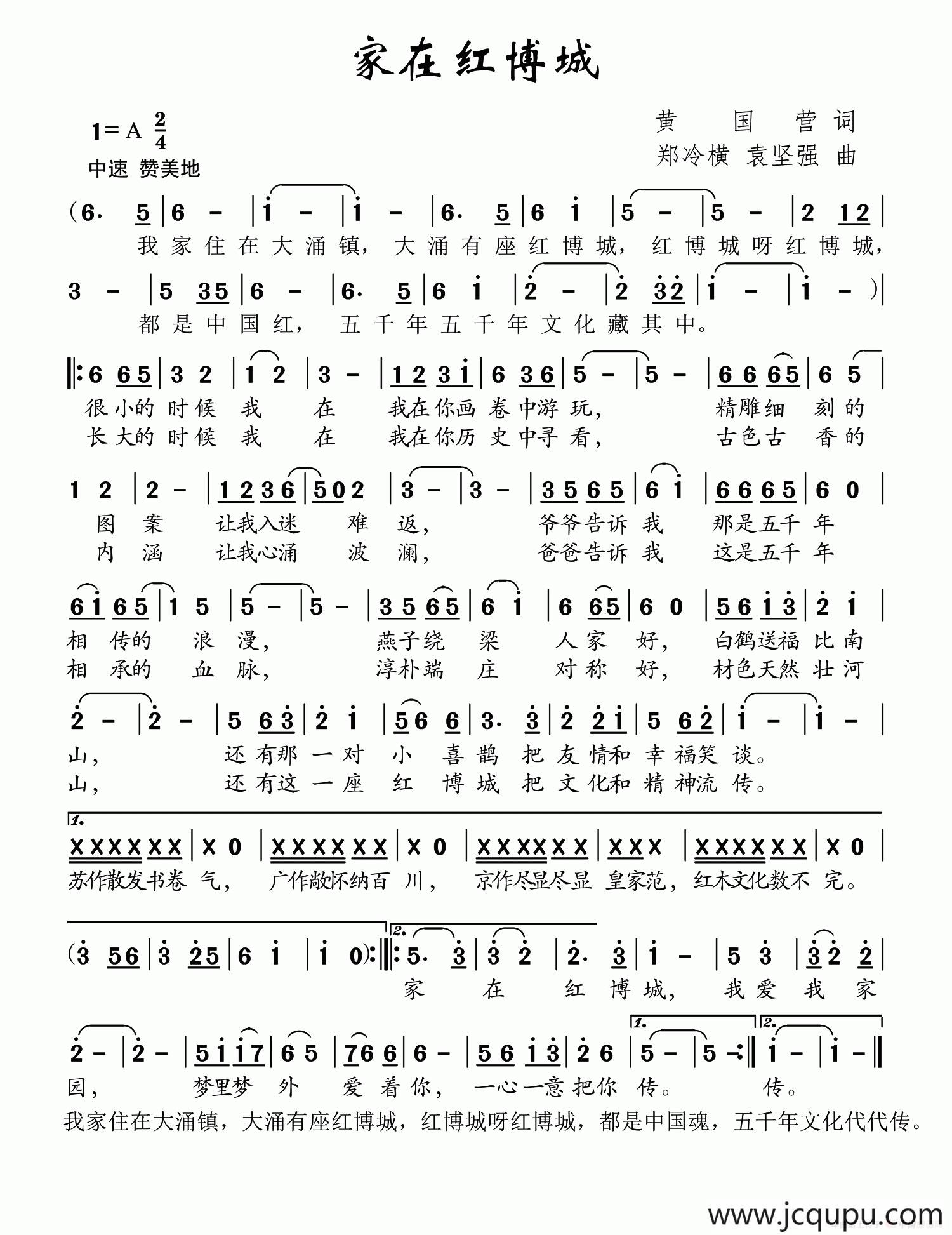 家在红博城简谱