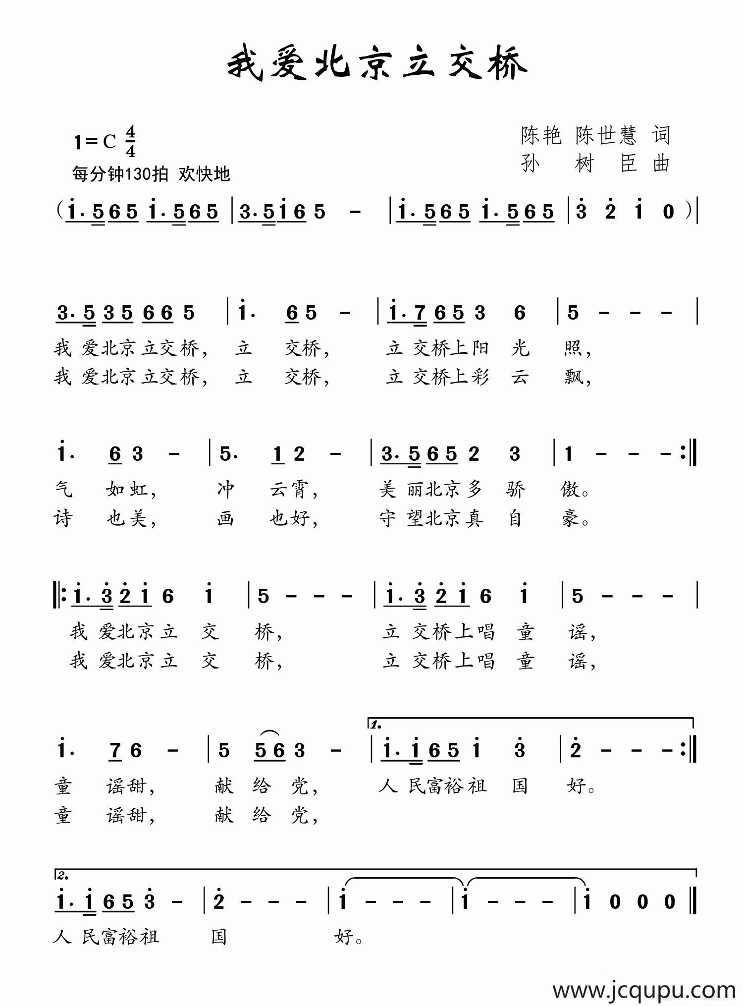 我爱北京立交桥简谱