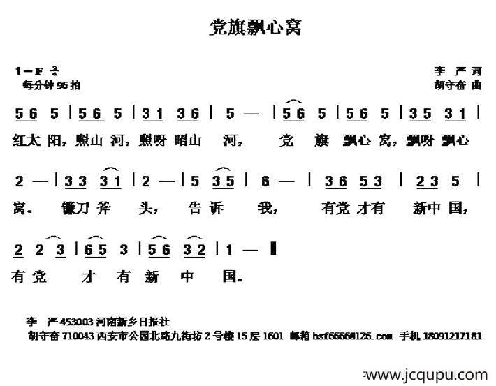 党旗飘心窝 简谱