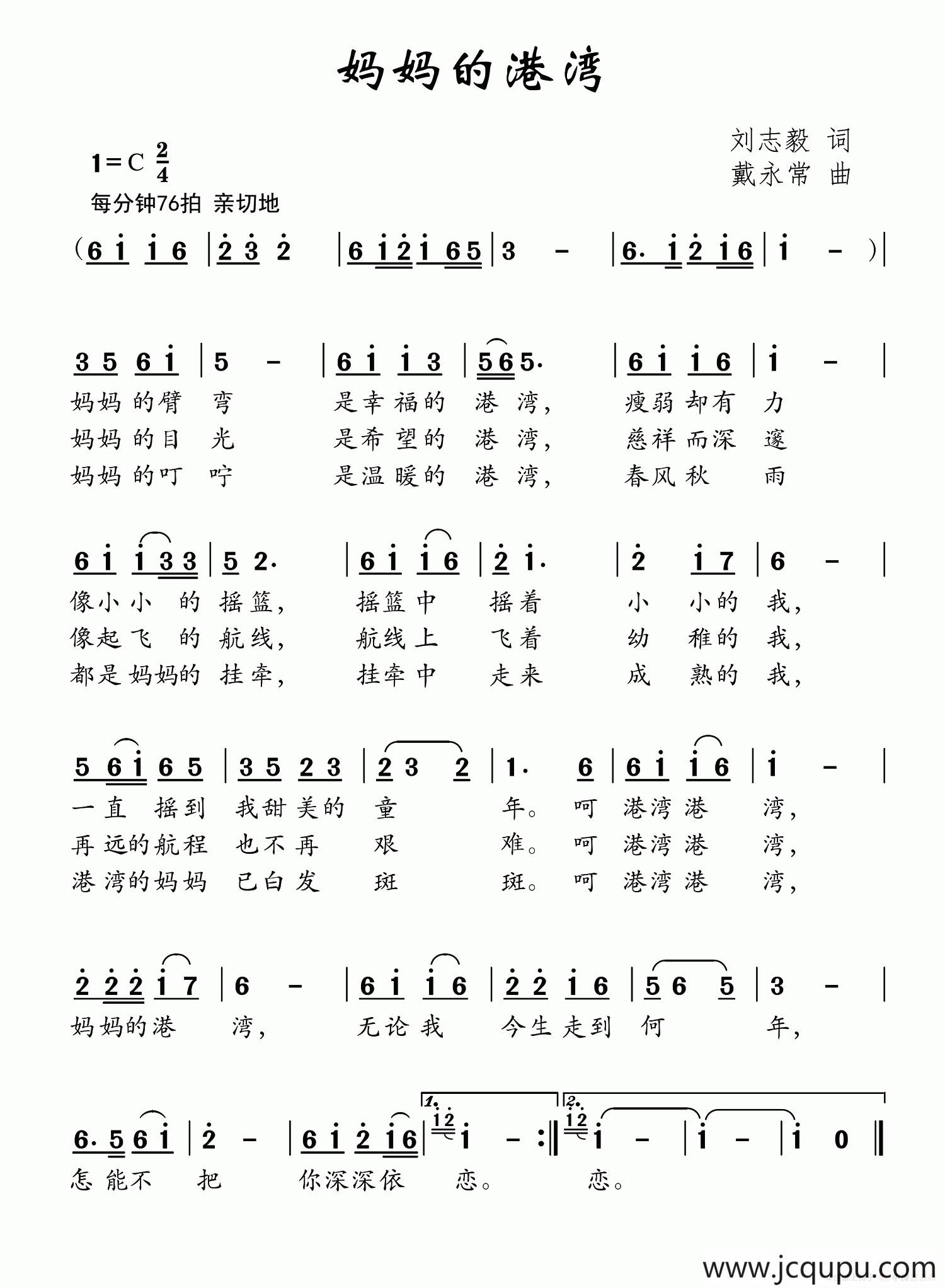 妈妈的港湾（刘志毅词 戴永常曲）简谱