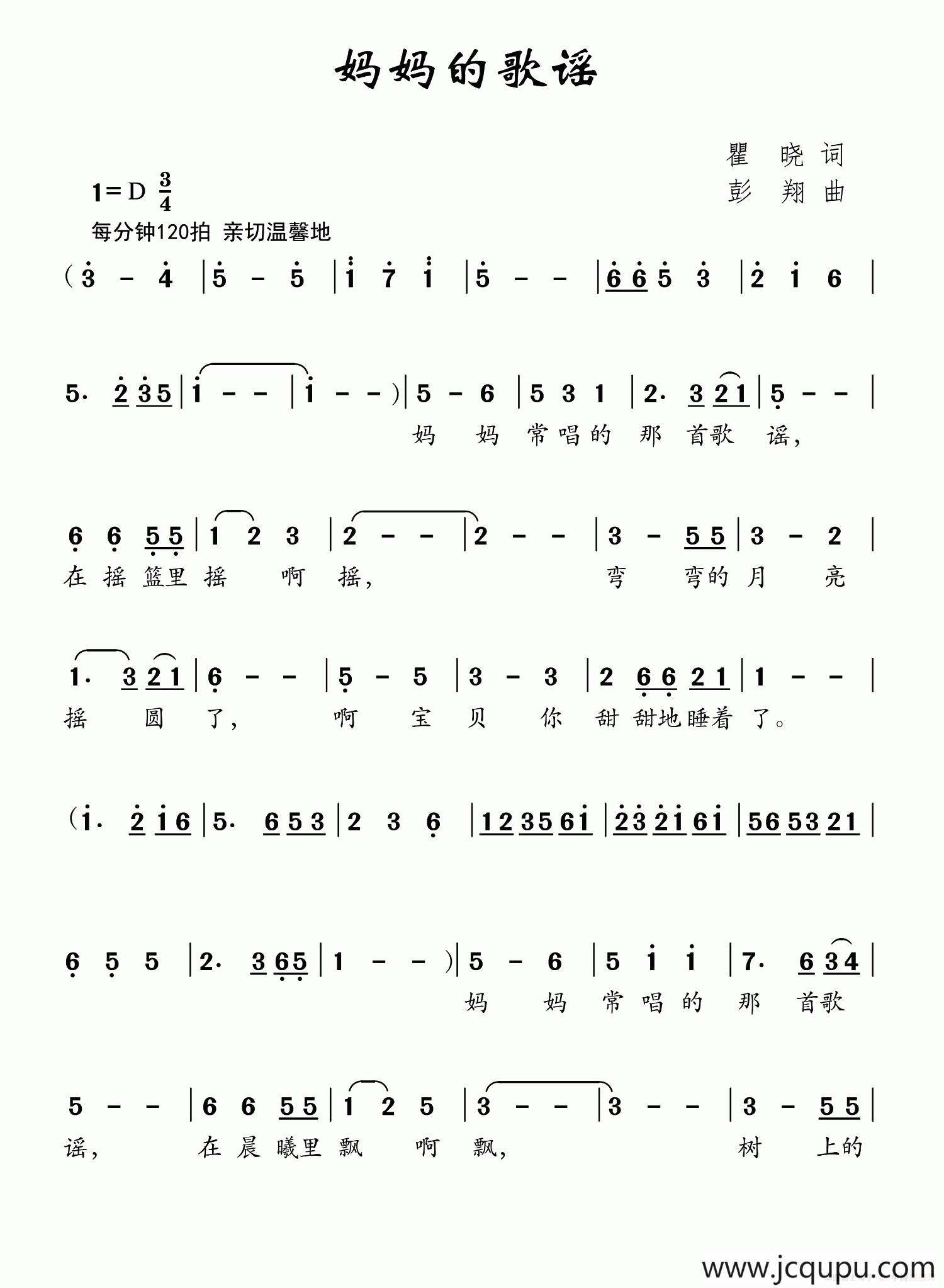 妈妈的歌谣（瞿晓词 彭翔曲）简谱