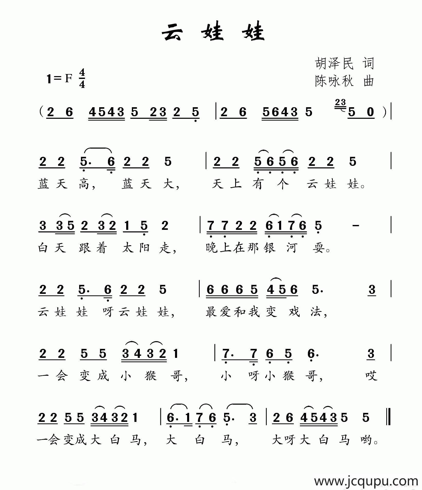 云娃娃（胡泽民词 陈咏秋曲）简谱