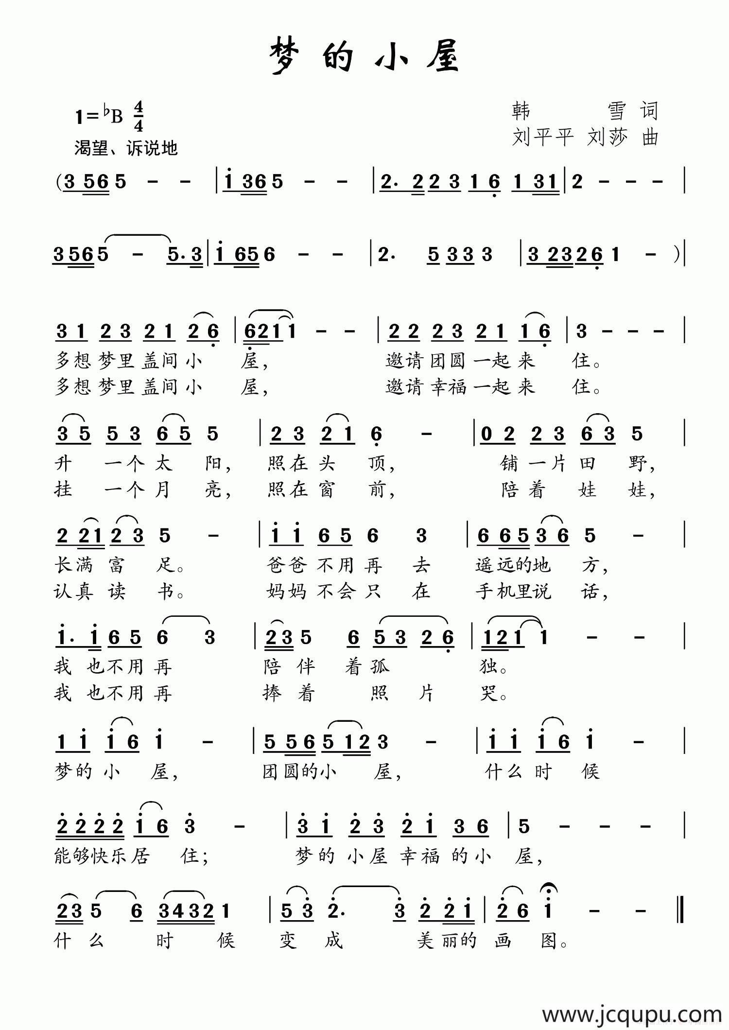 梦的小屋简谱