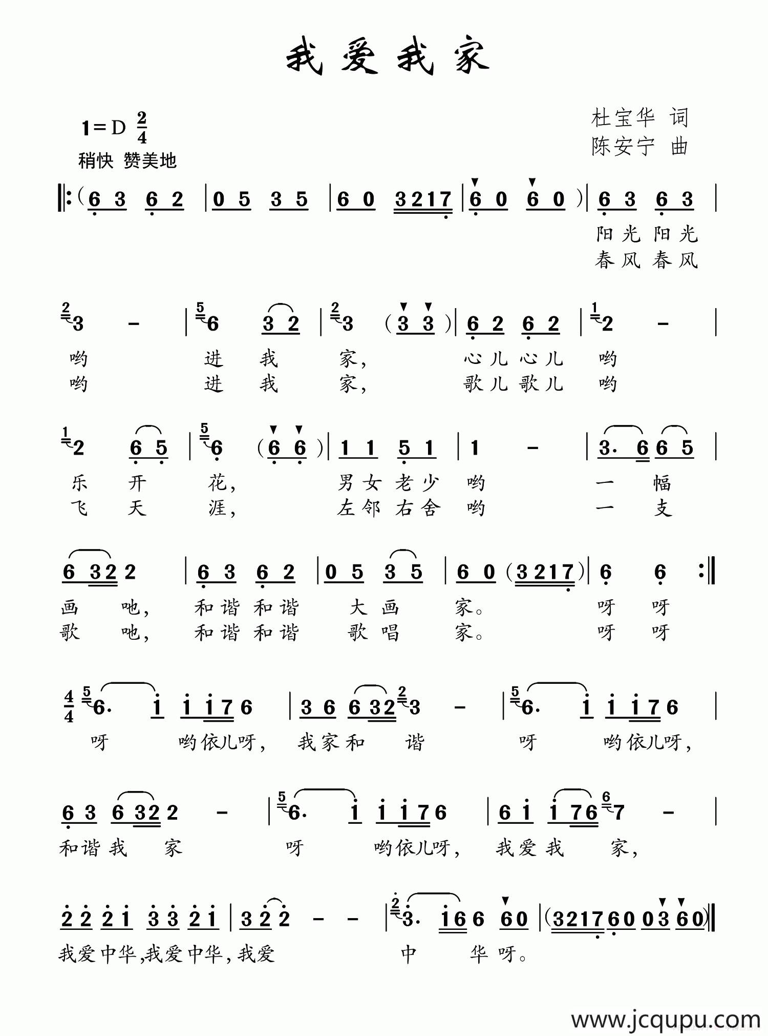 我爱我家(杜宝华词 陈安宁曲)