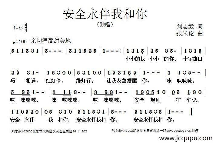 安全永伴我和你简谱