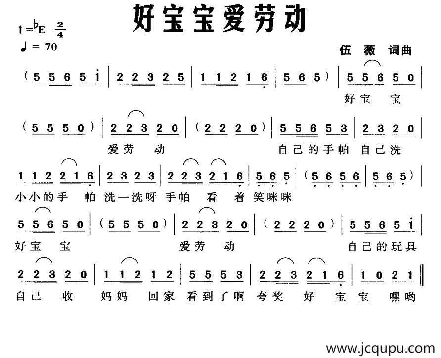 好宝宝爱劳动简谱