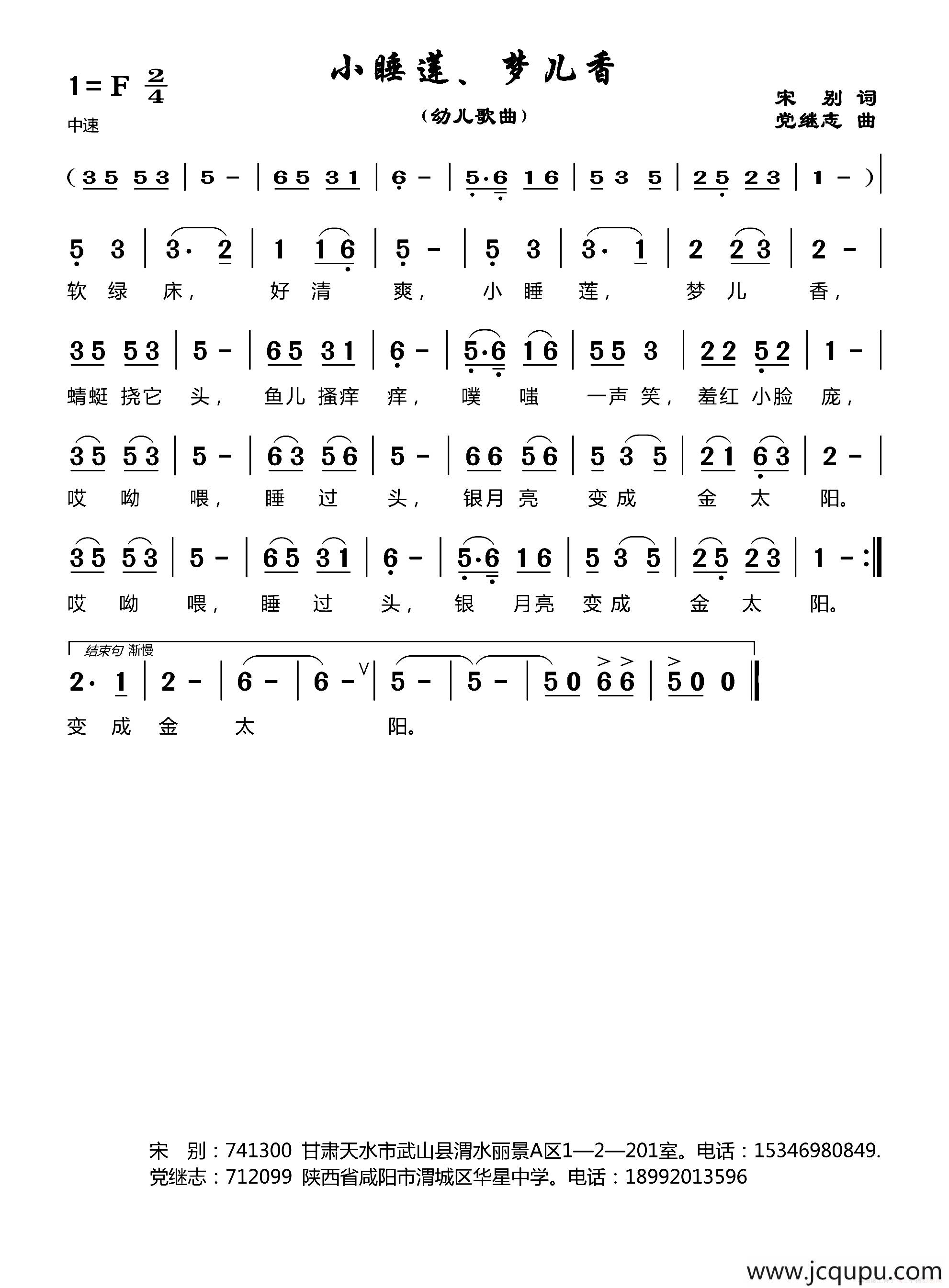 小睡莲，梦儿香简谱