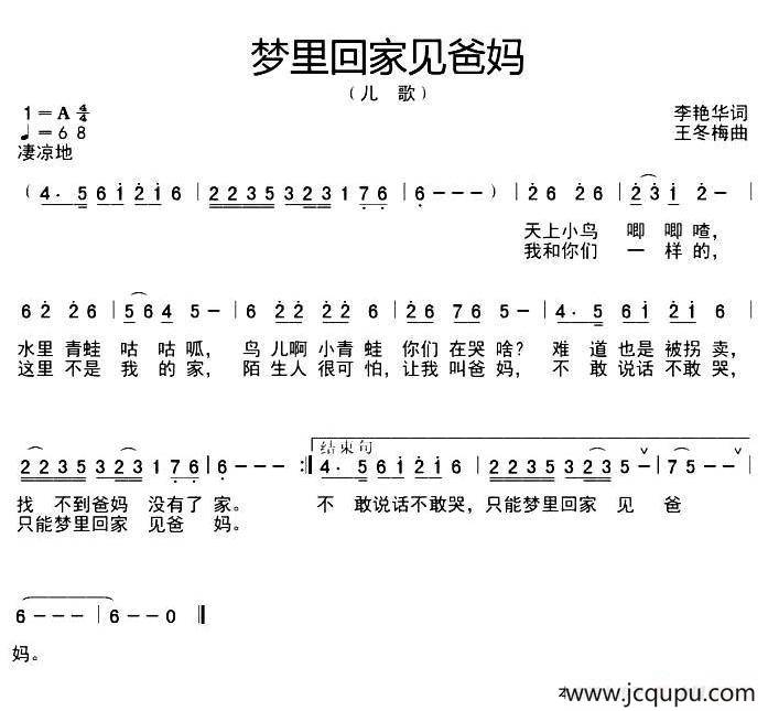 梦里回家见妈妈简谱
