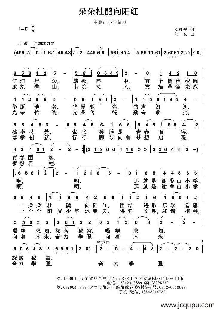 朵朵杜鹃向阳红简谱