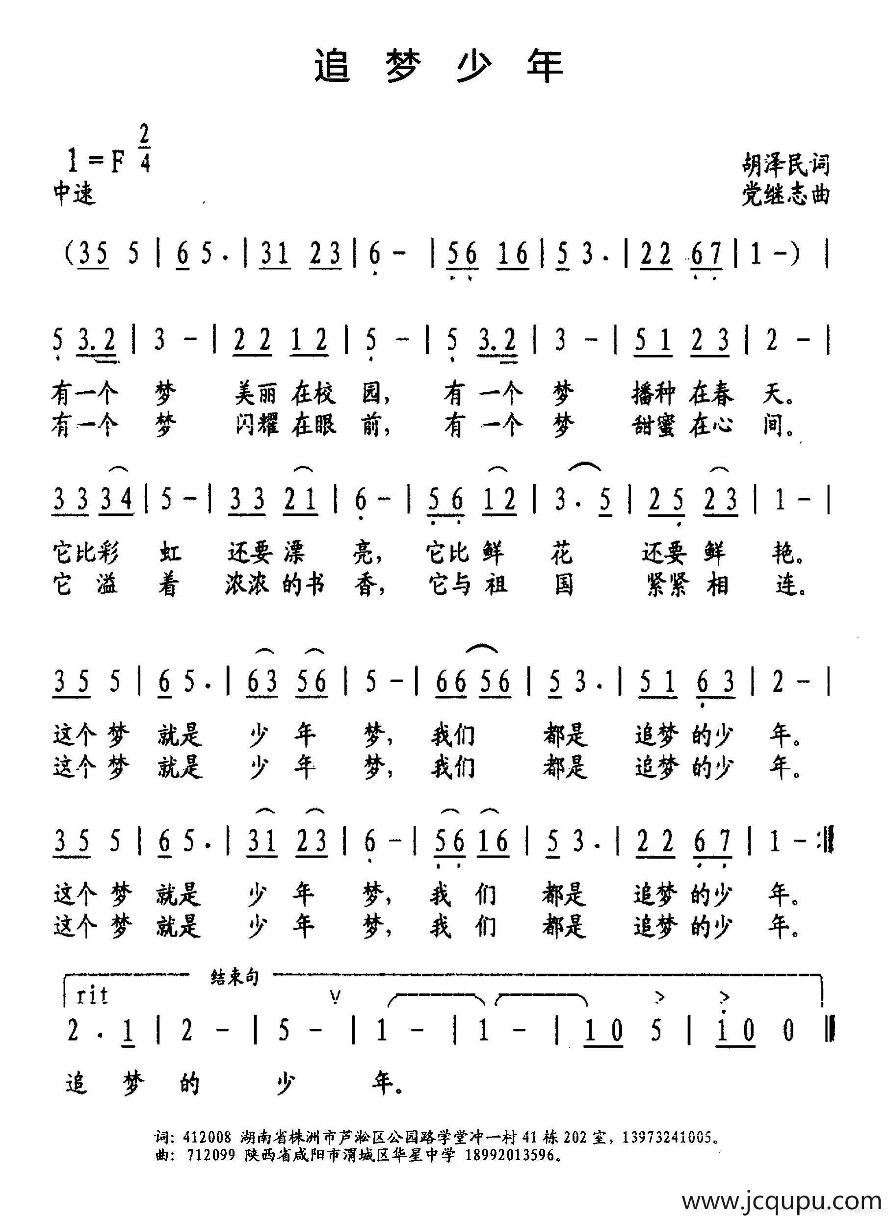 追梦少年（胡泽民词 党继志曲）简谱