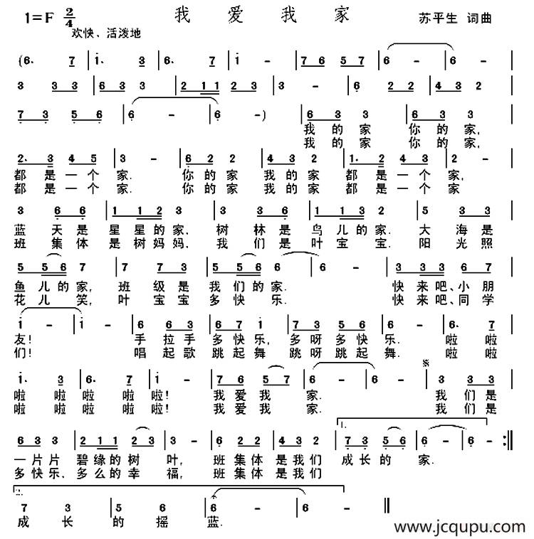 我爱我家 （苏平生 词曲）简谱