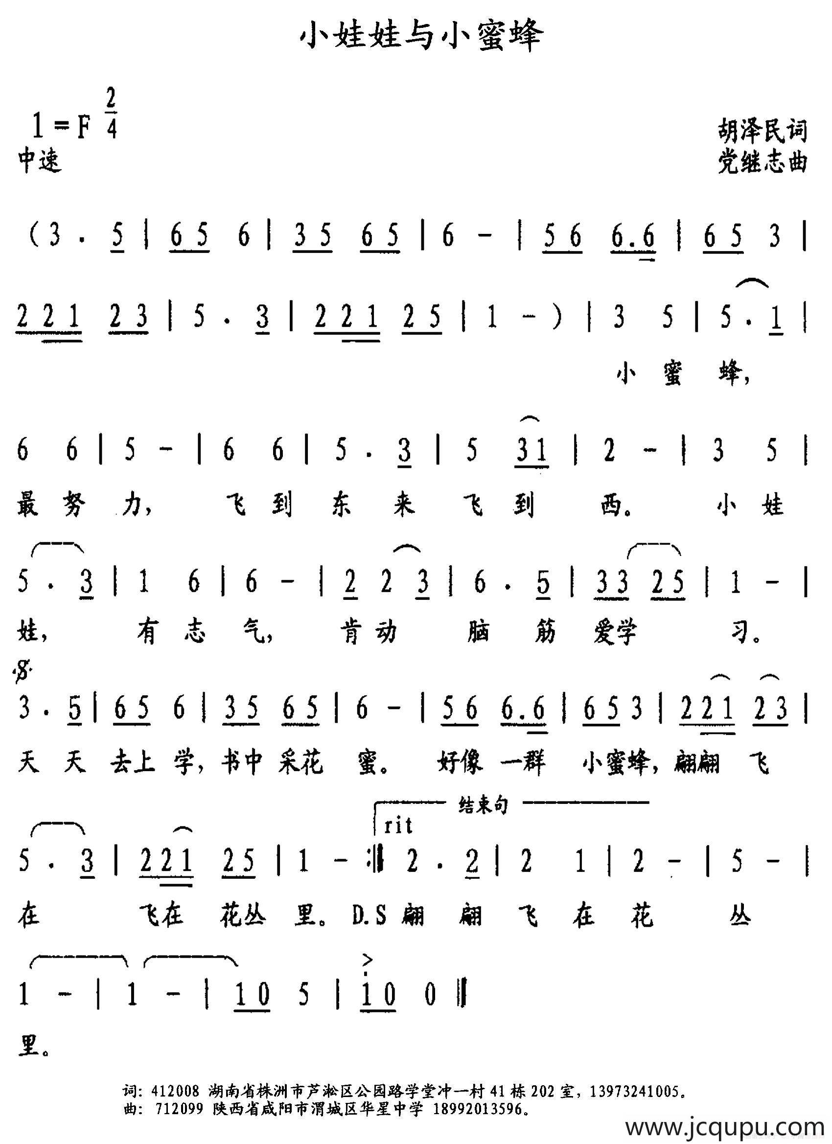 小娃娃与小蜜蜂简谱