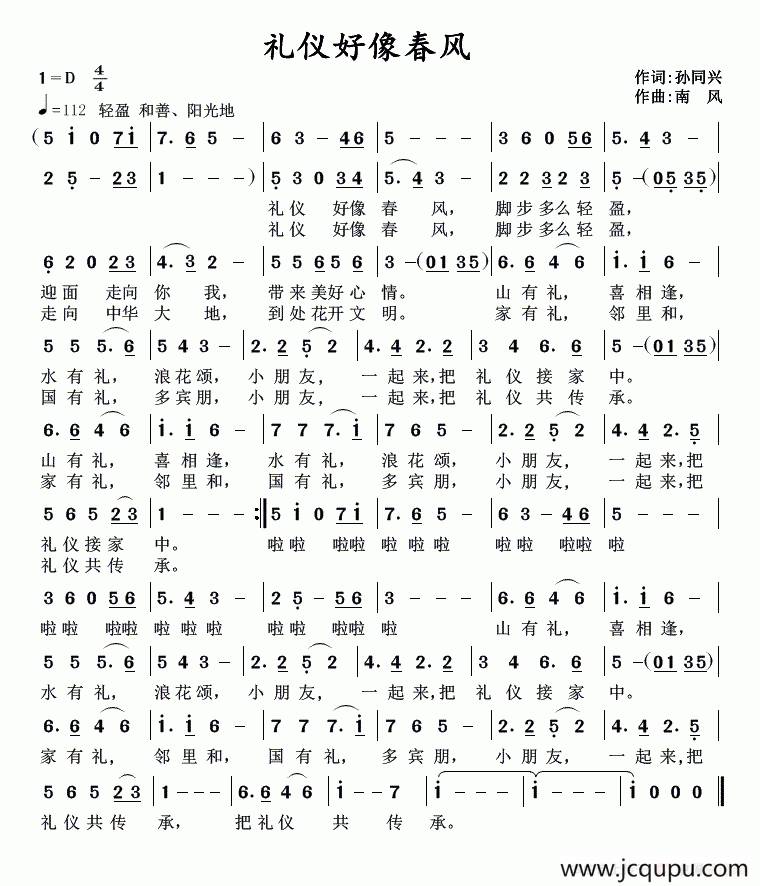 礼仪好像春风简谱