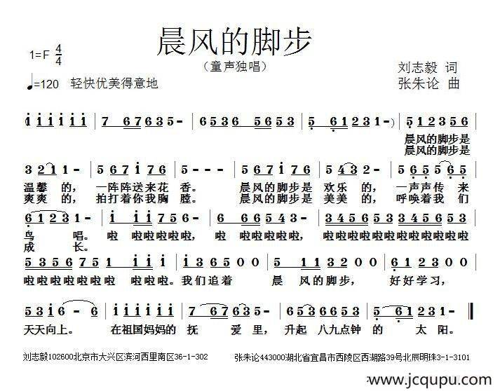 晨风的脚步简谱