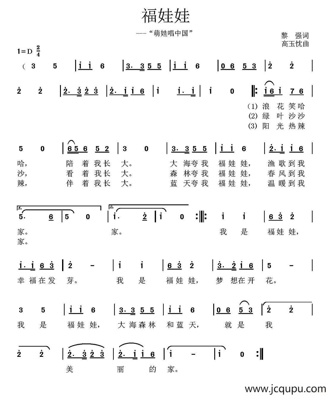 福娃娃（黎强词 高玉忱曲）简谱