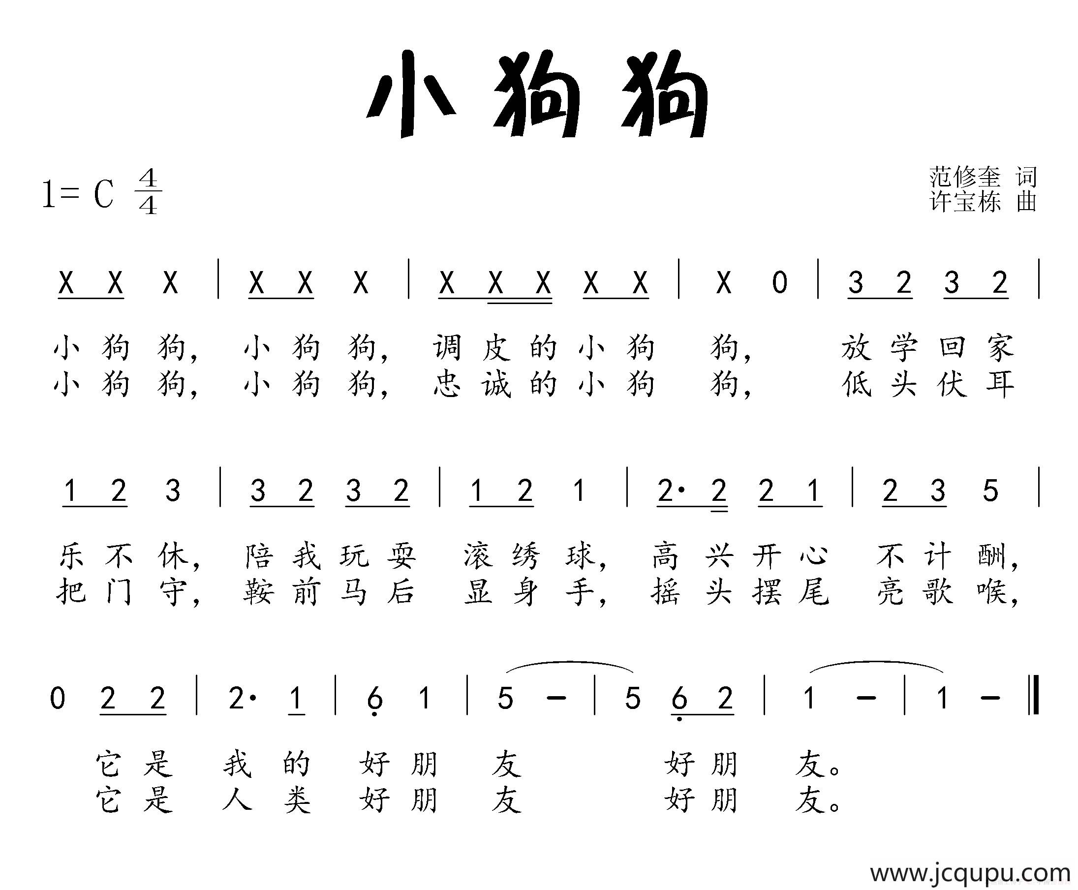 小狗狗（范修奎词 许宝栋曲）简谱