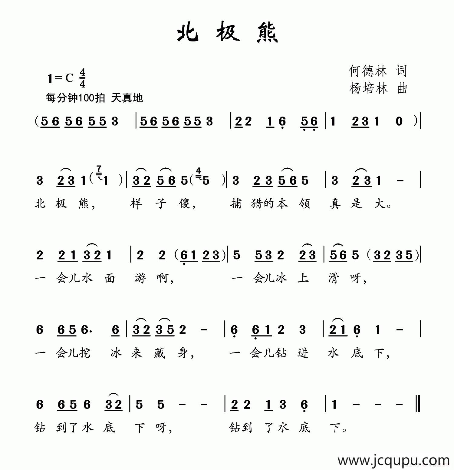 北极熊简谱