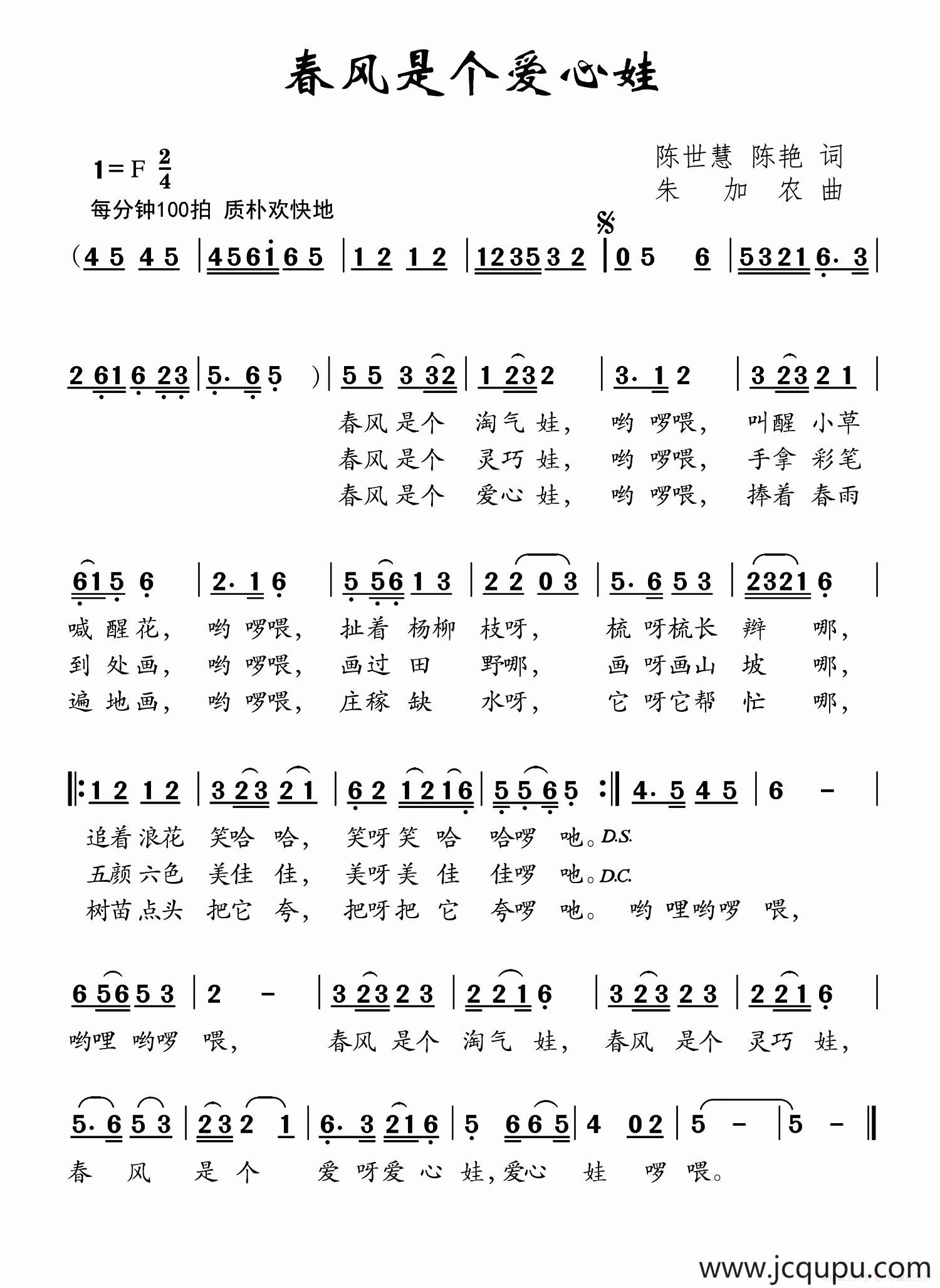 春风是个爱心娃简谱
