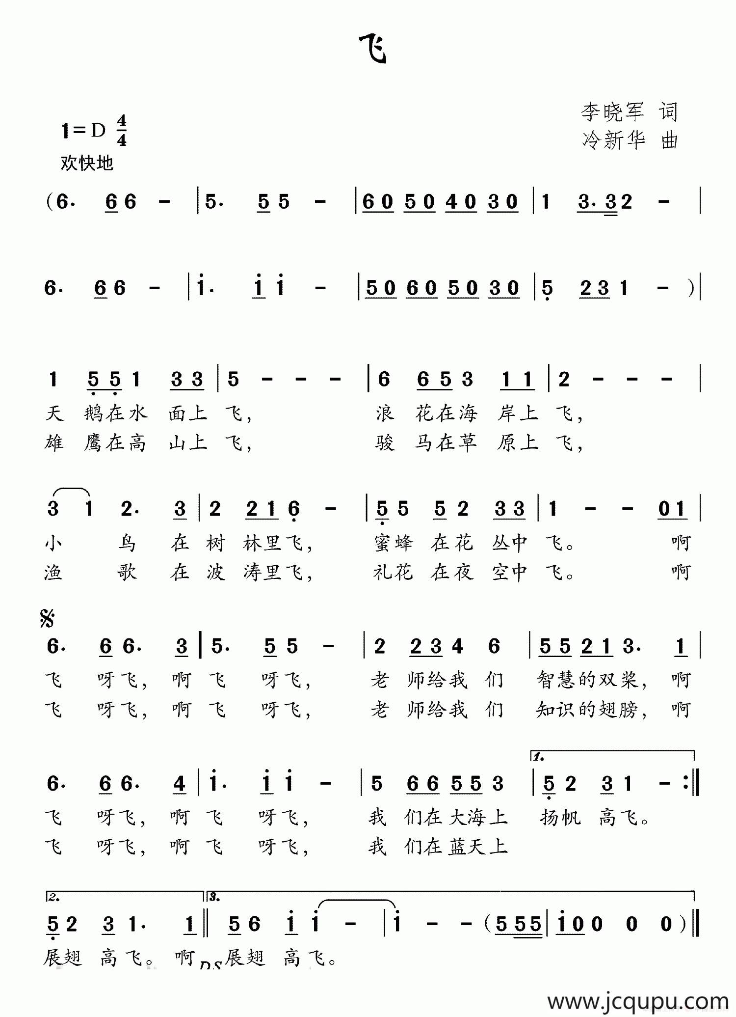 飞（李晓军词 冷新华曲）简谱