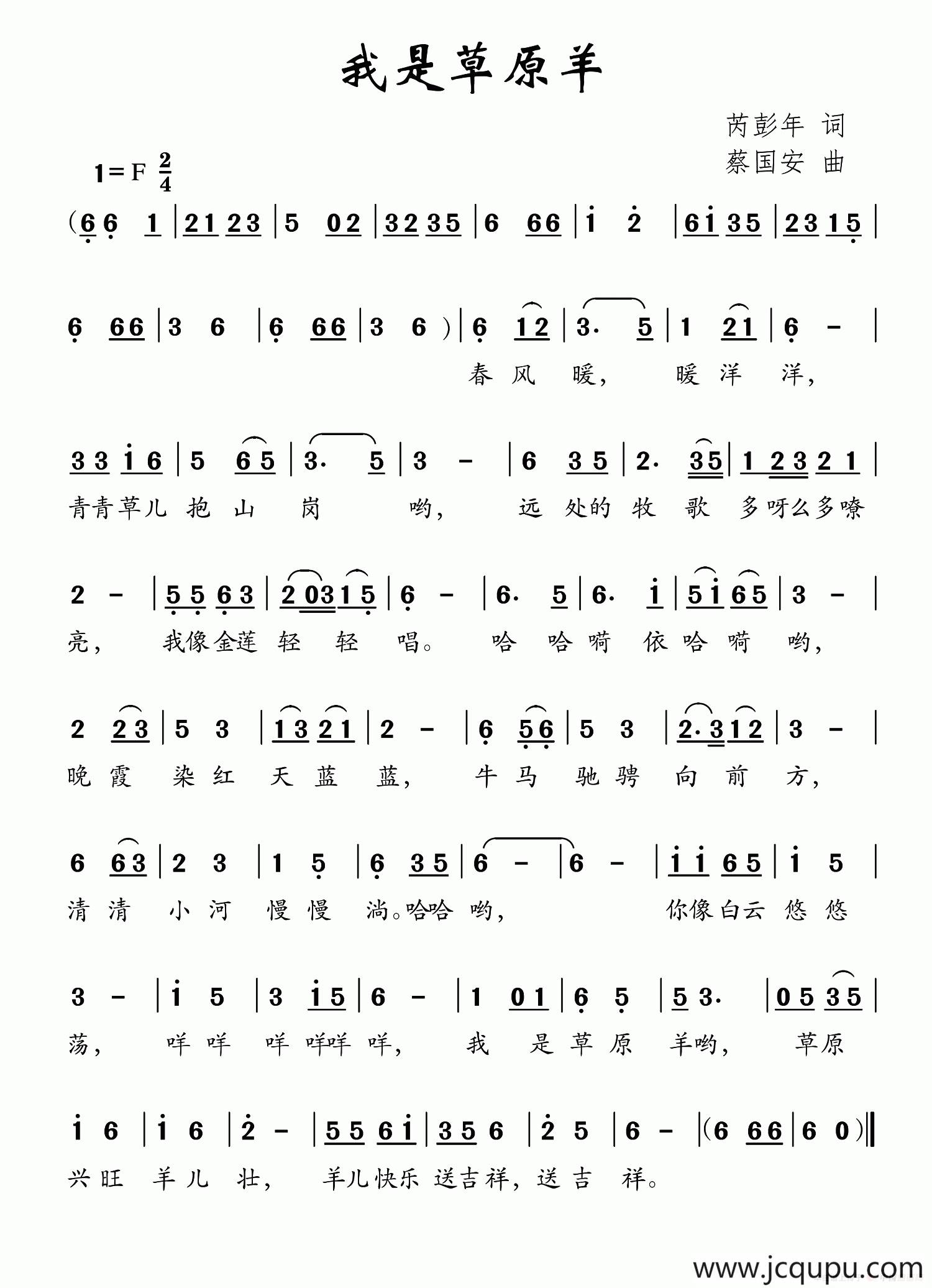 我是草原羊简谱