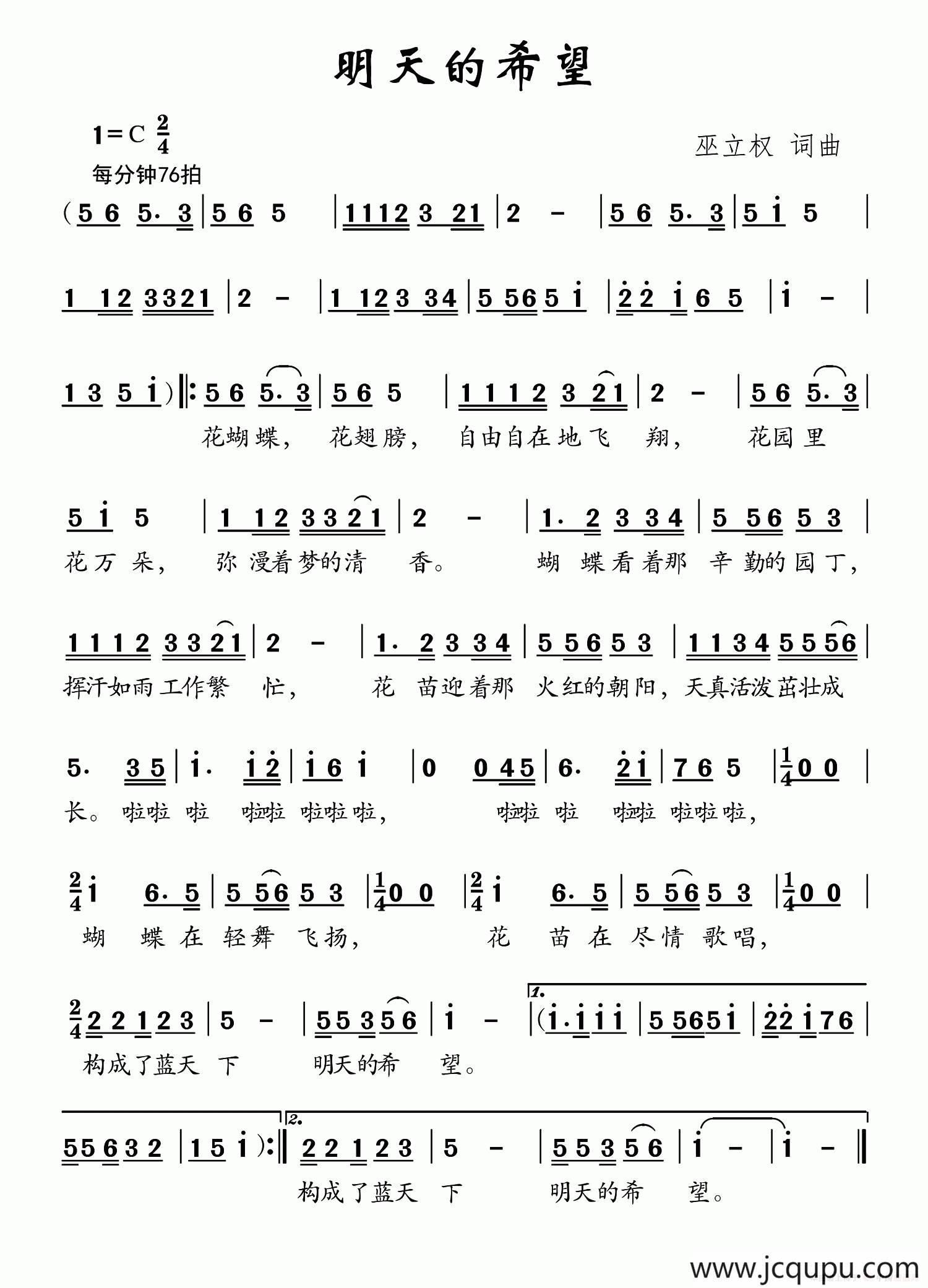 明天的希望简谱