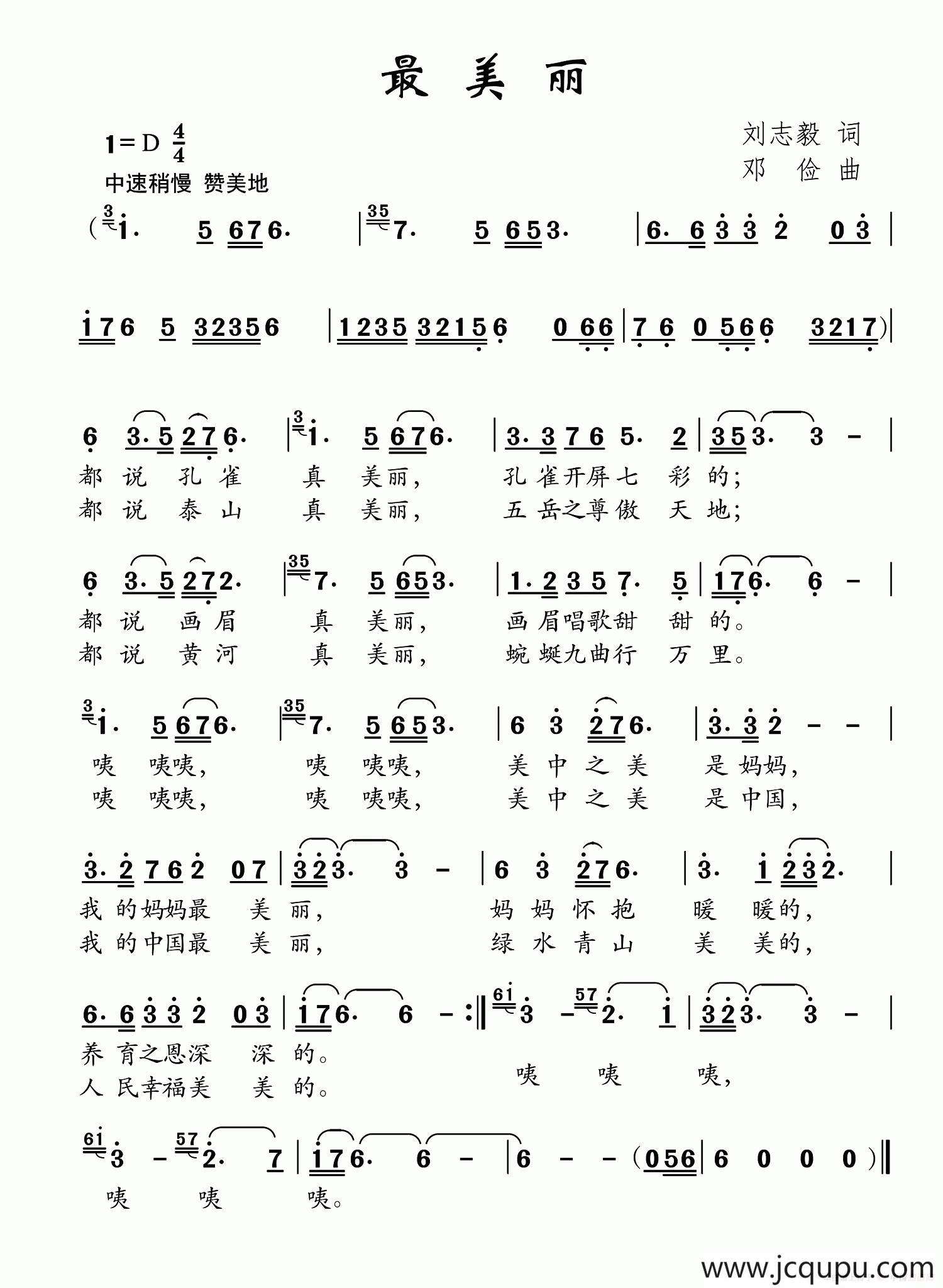 最美丽（李志词 邓俭曲）简谱