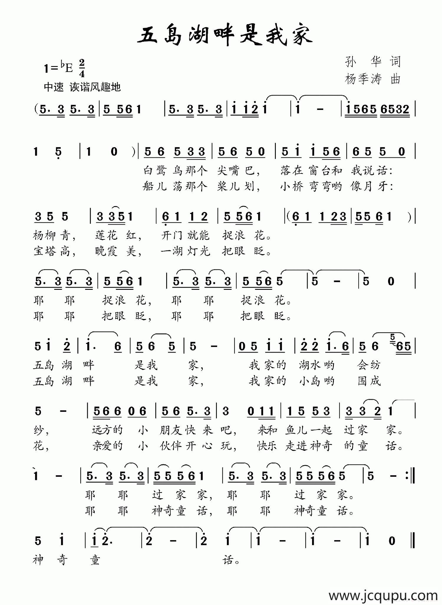 五岛湖畔是我家简谱