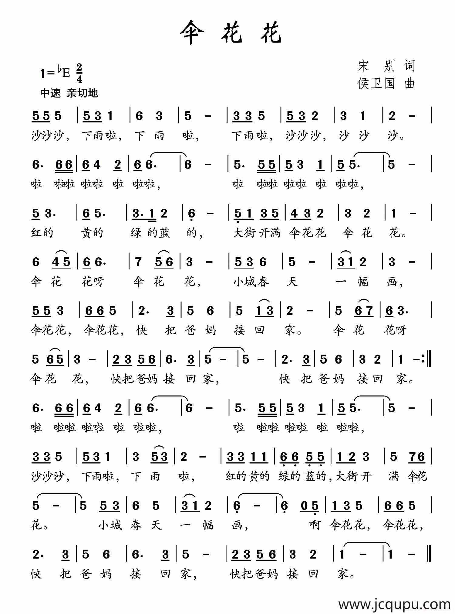 伞花花（宋别词 侯卫国曲）简谱
