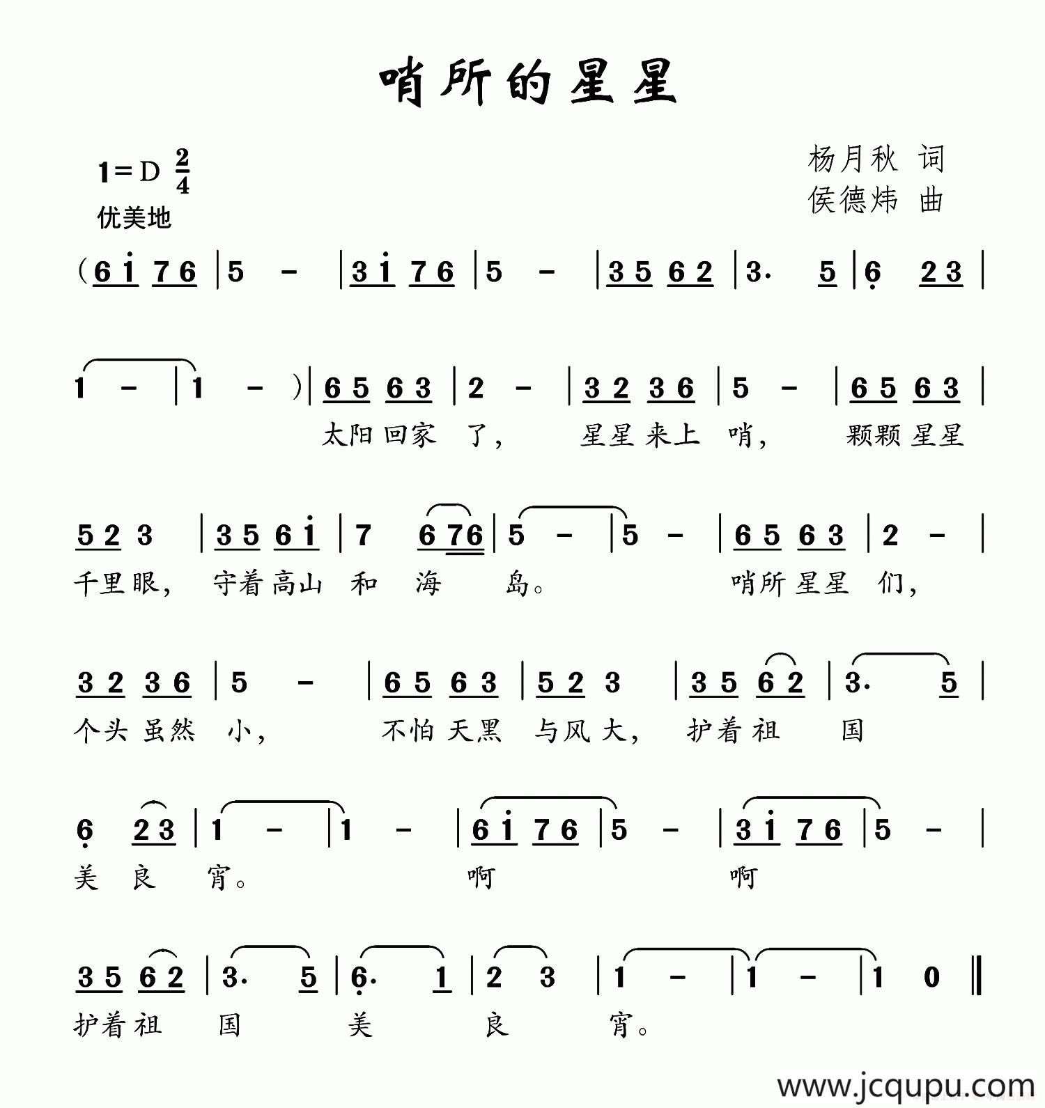 哨所的星星简谱