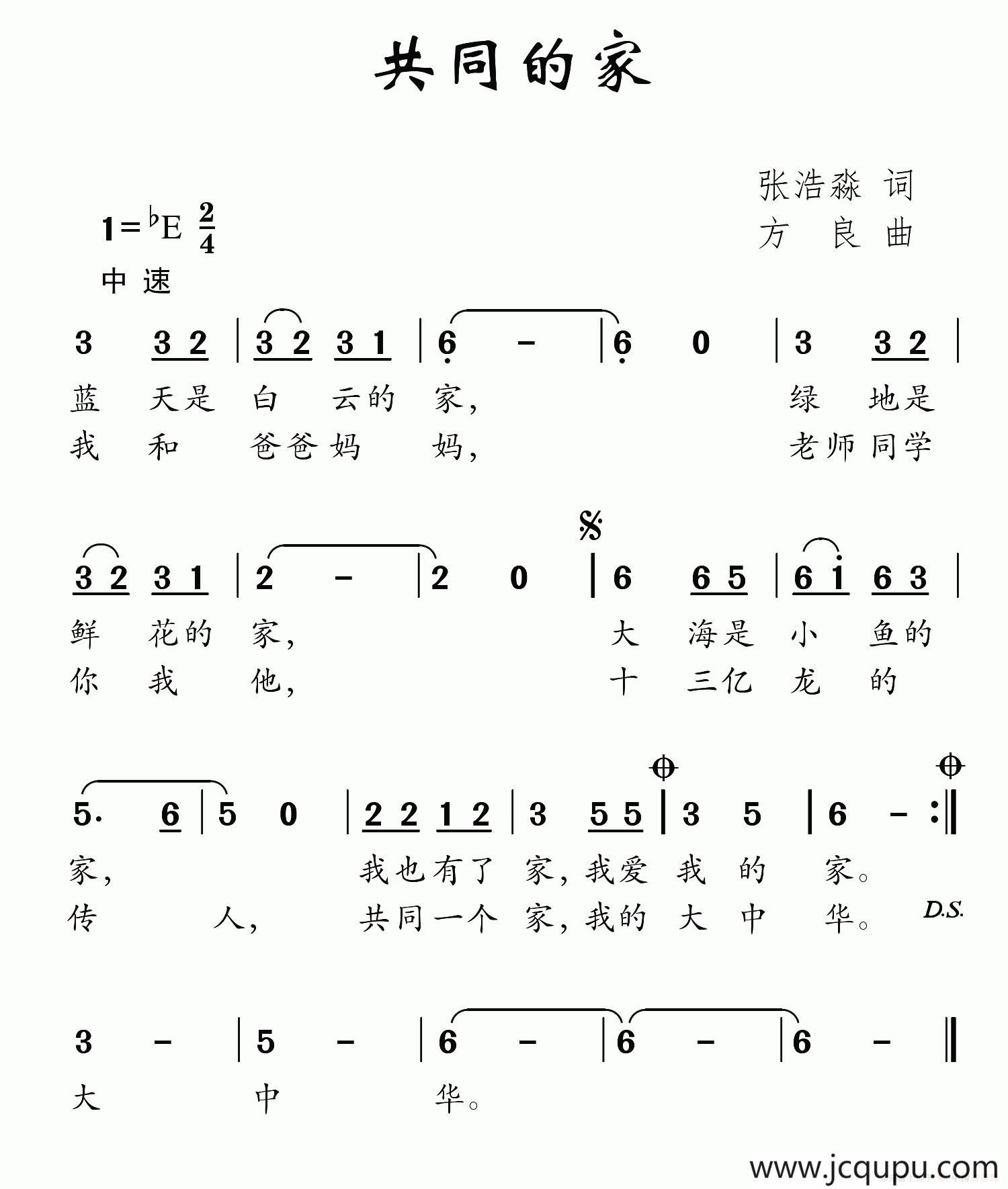 共同的家（张浩淼词 方良曲）简谱