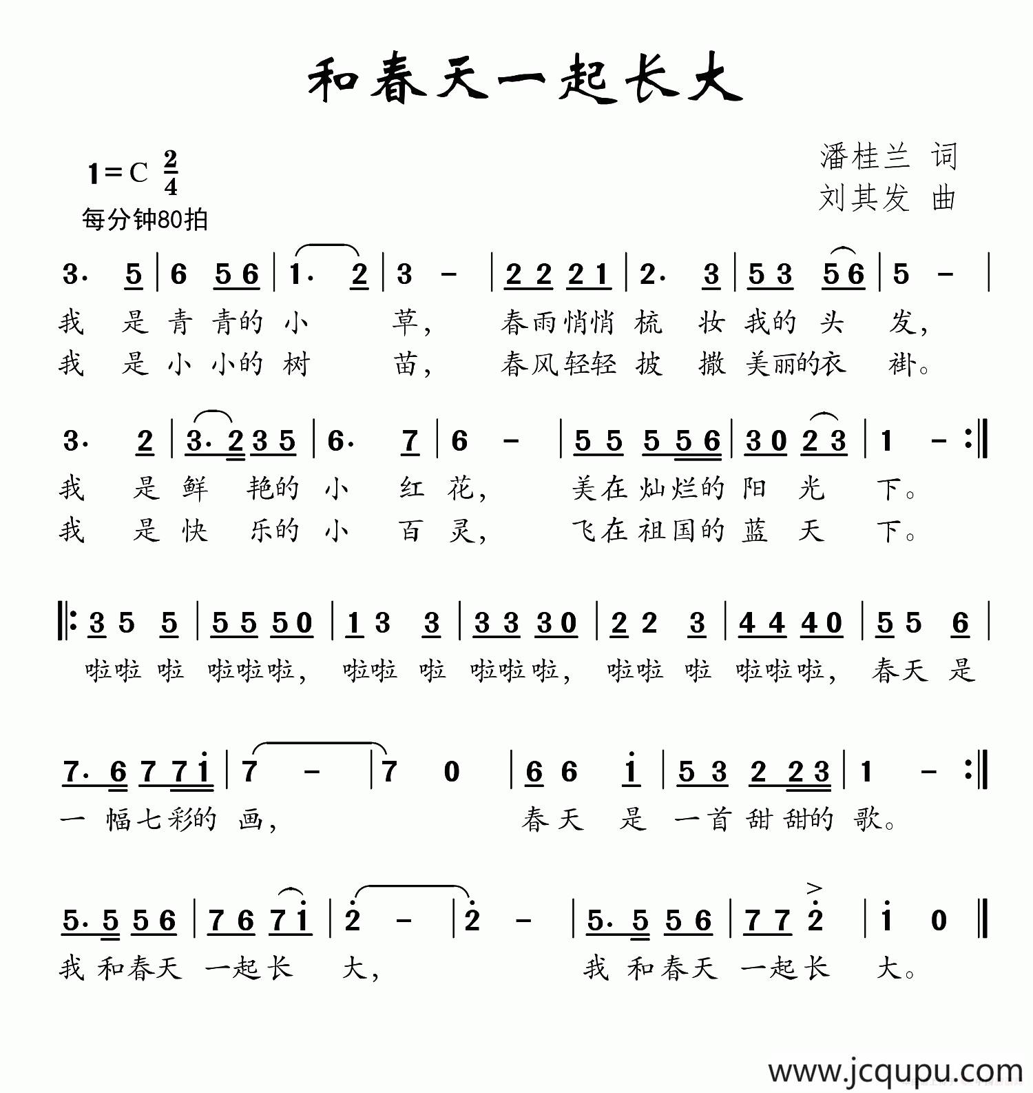 和春天一起长大简谱