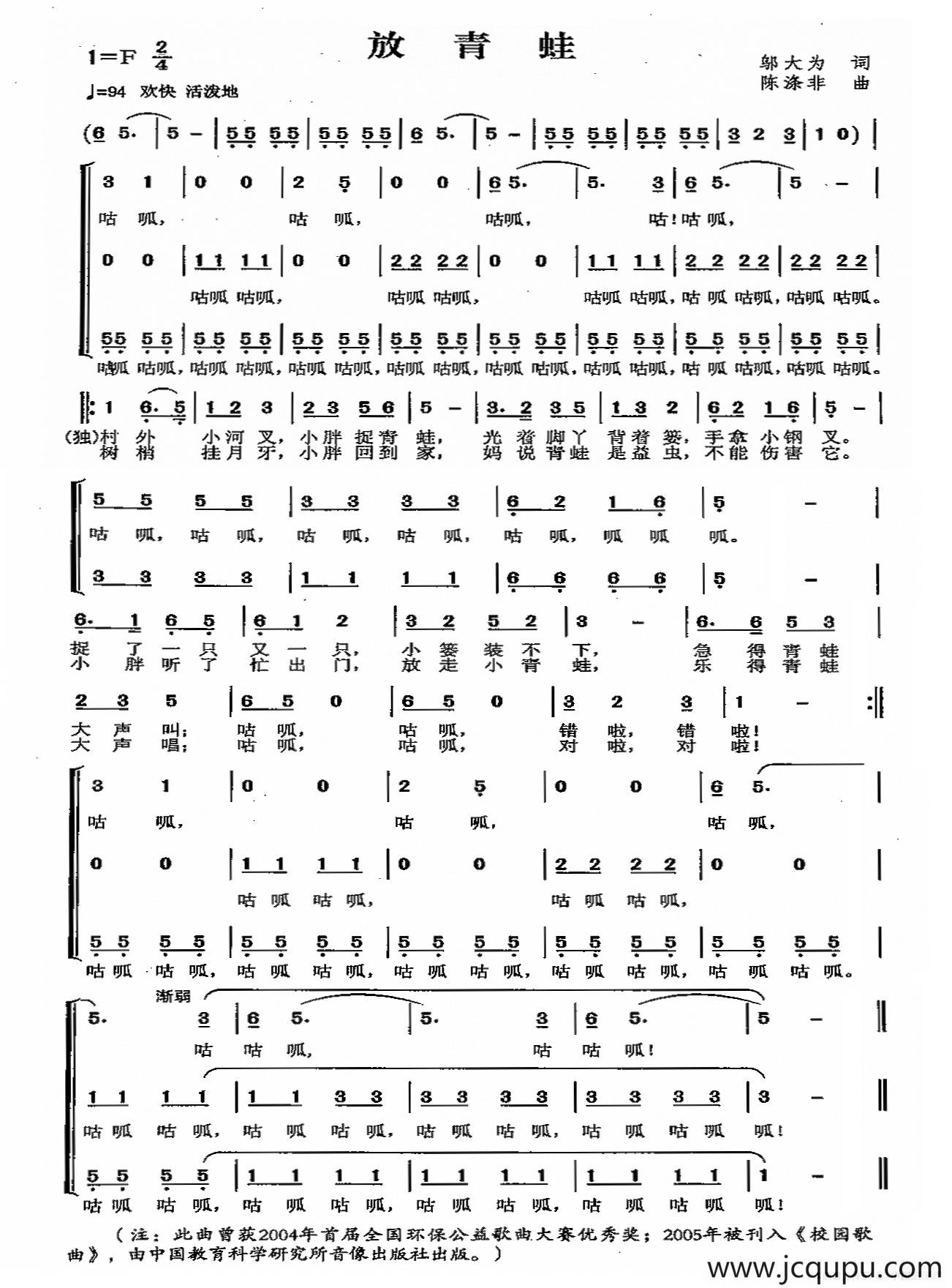 放青蛙简谱