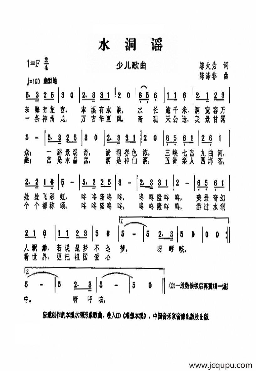 水洞谣简谱