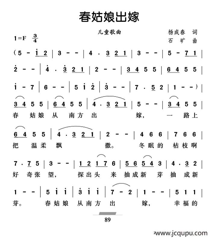 春姑娘出嫁（杨成春词 石矿曲）简谱