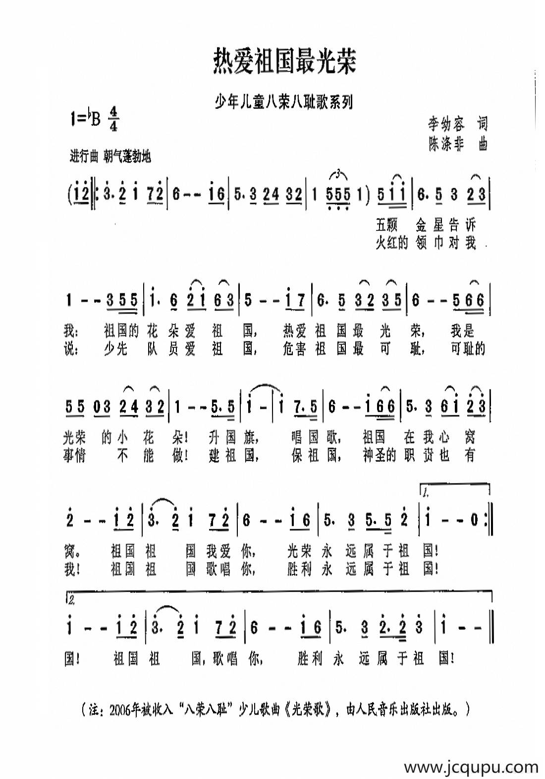 热爱祖国最光荣简谱