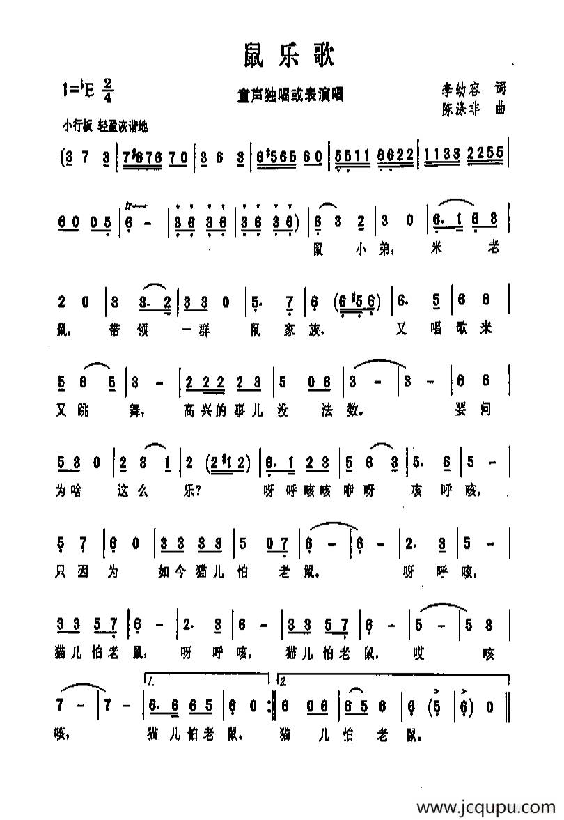 鼠乐歌简谱