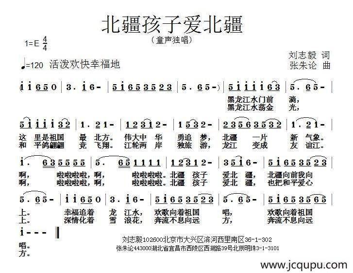 北疆孩子爱北疆简谱