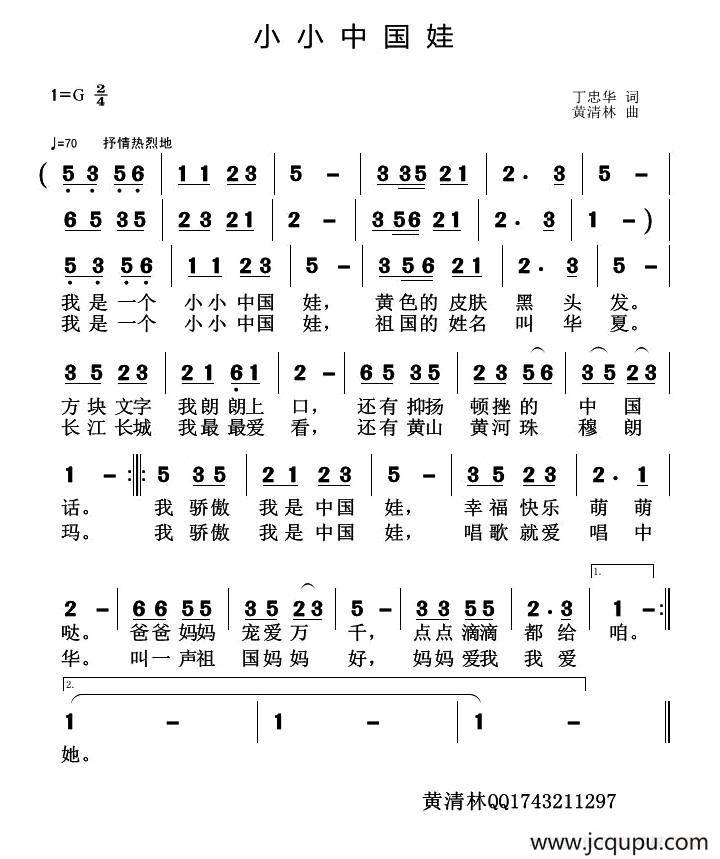 小小中国娃简谱