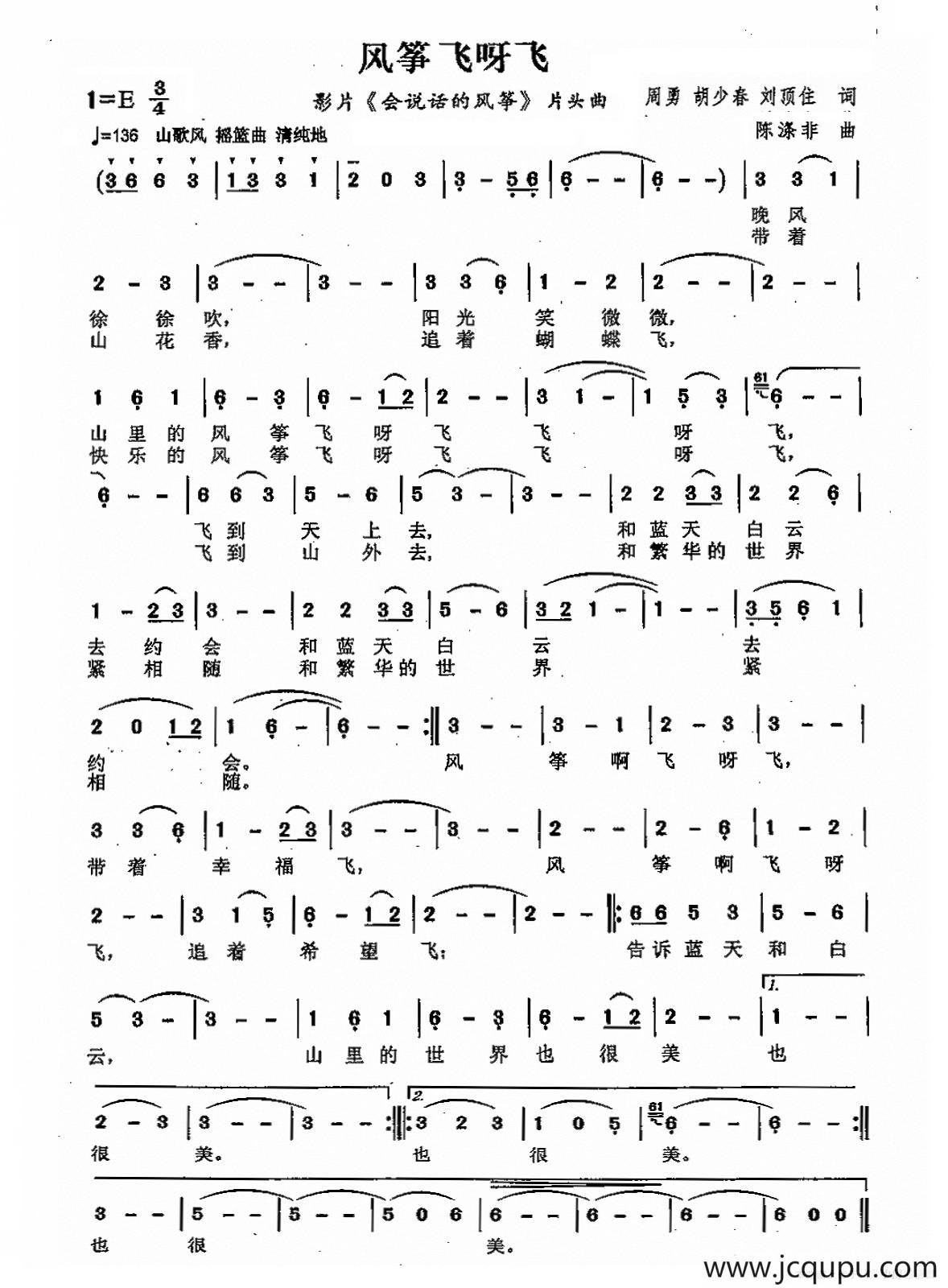 风筝飞呀飞简谱