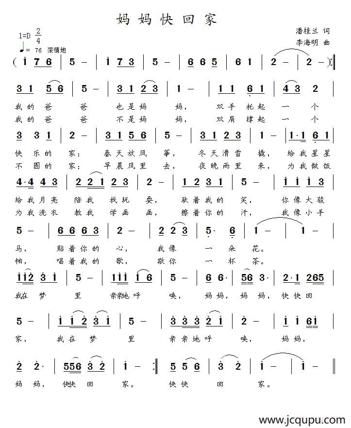 妈妈快回家简谱