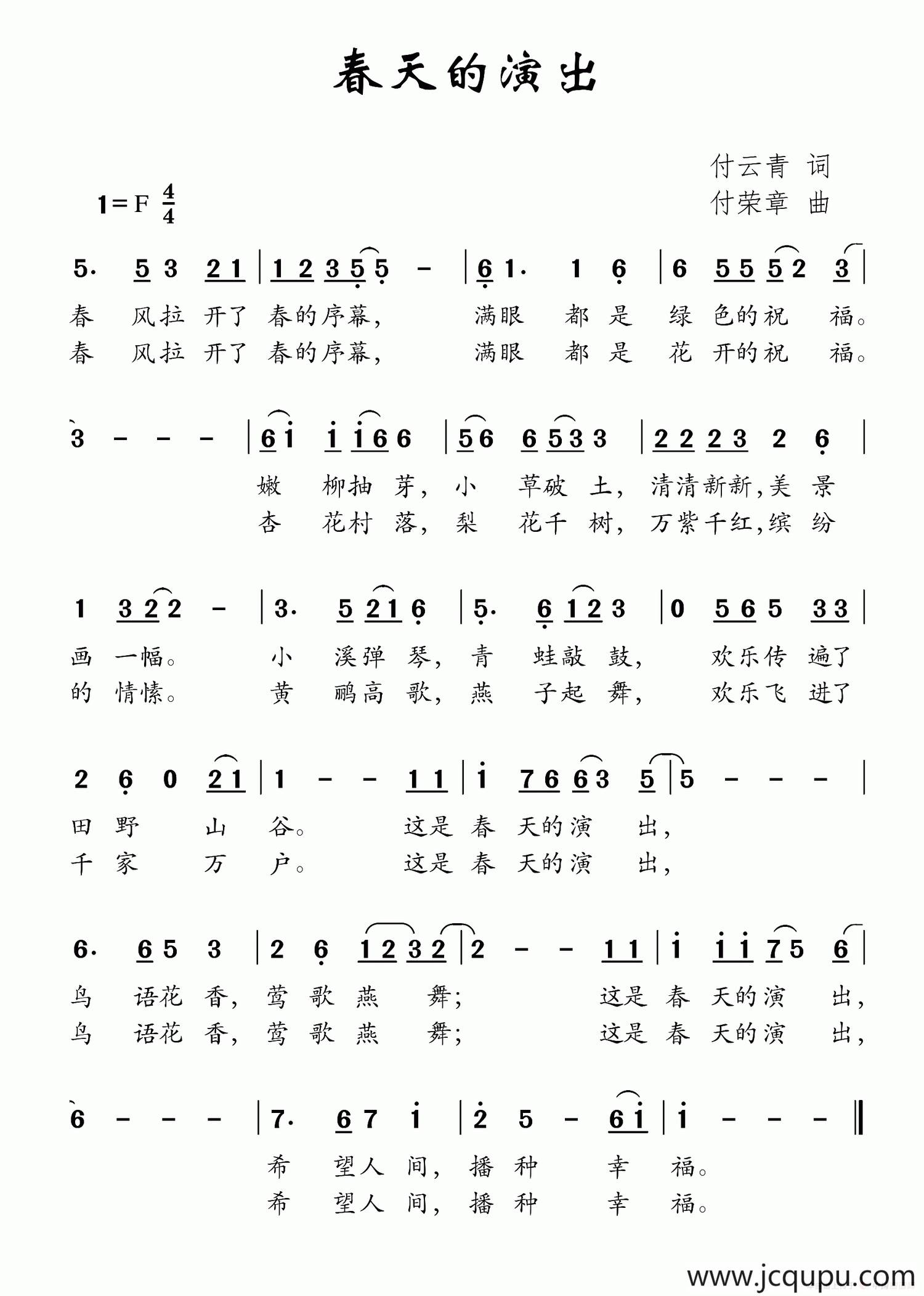 春天的演出简谱