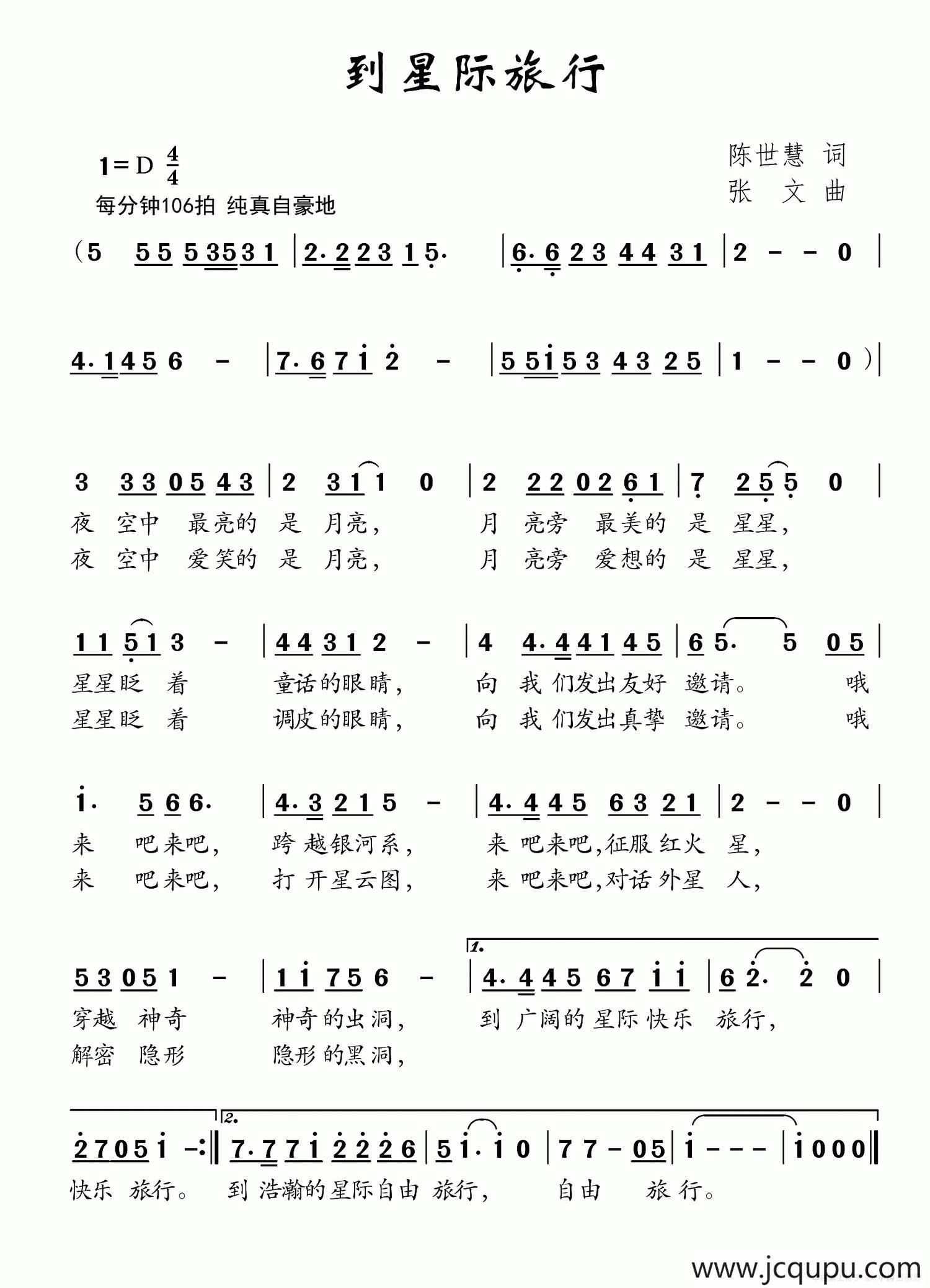 到星际旅行简谱