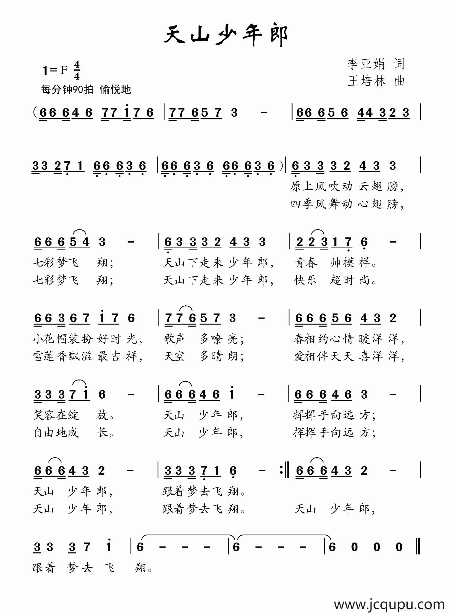 天山少年郎简谱