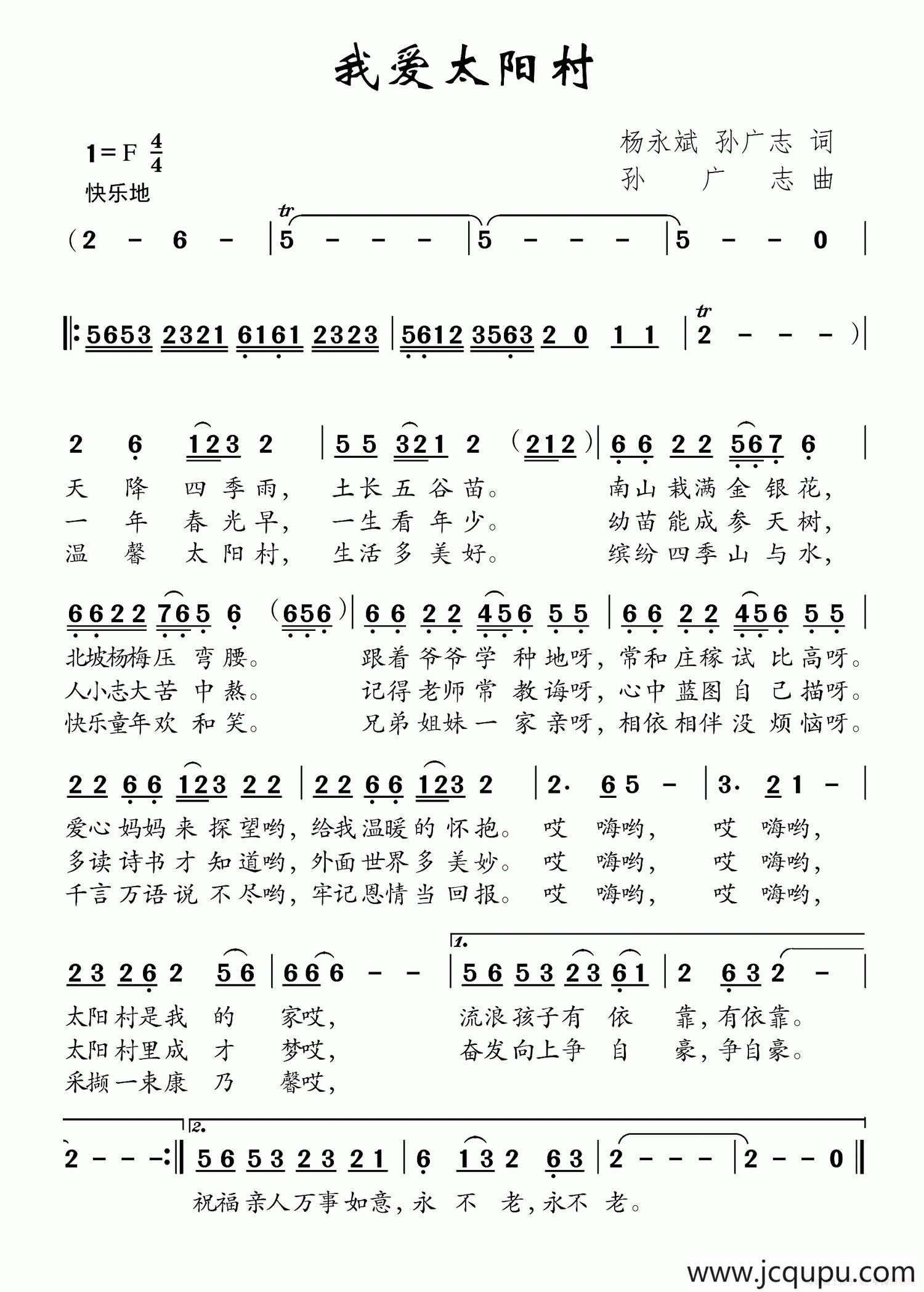 我爱太阳村简谱