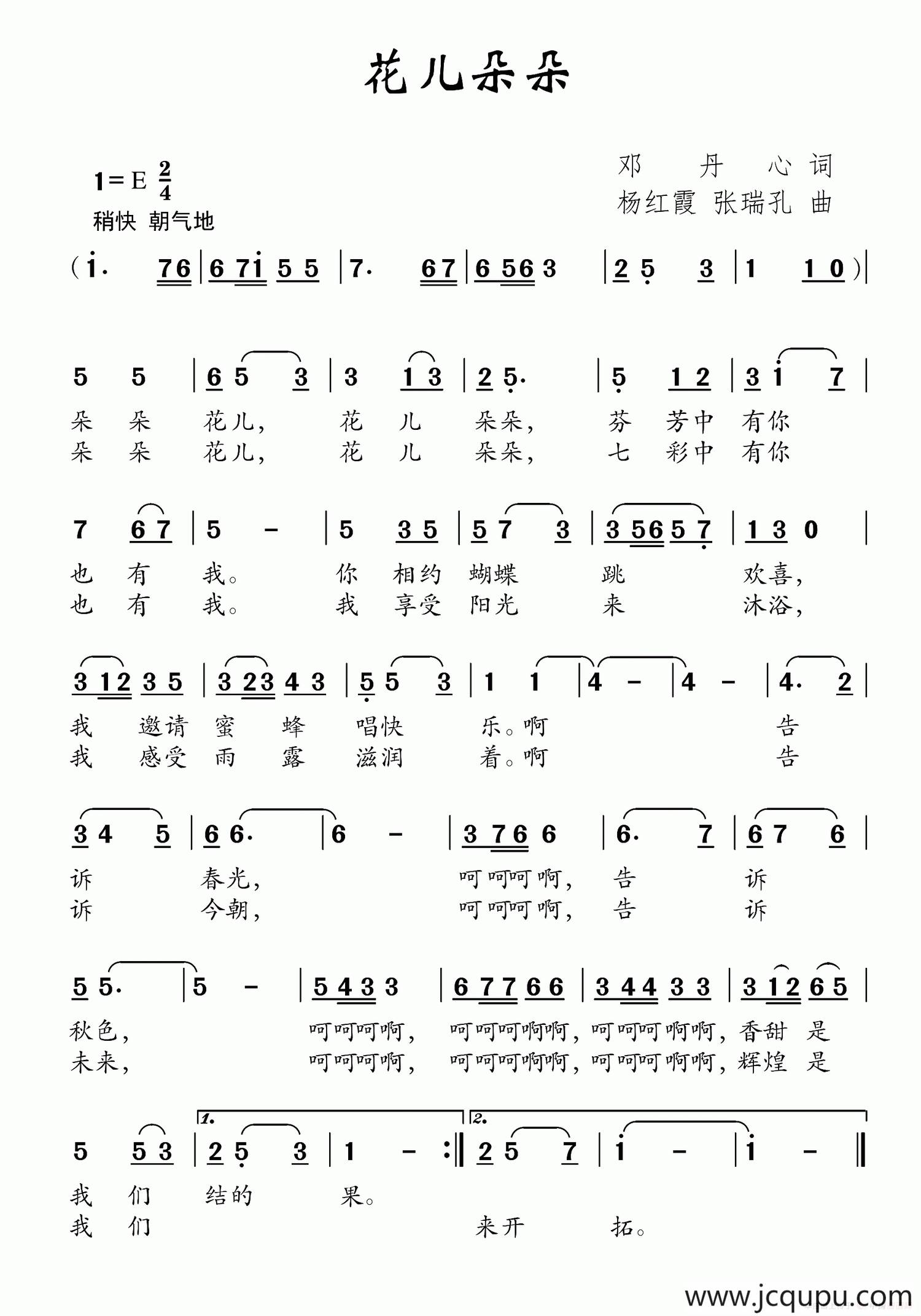 花儿朵朵（邓丹心词 杨红霞 张瑞孔曲）简谱