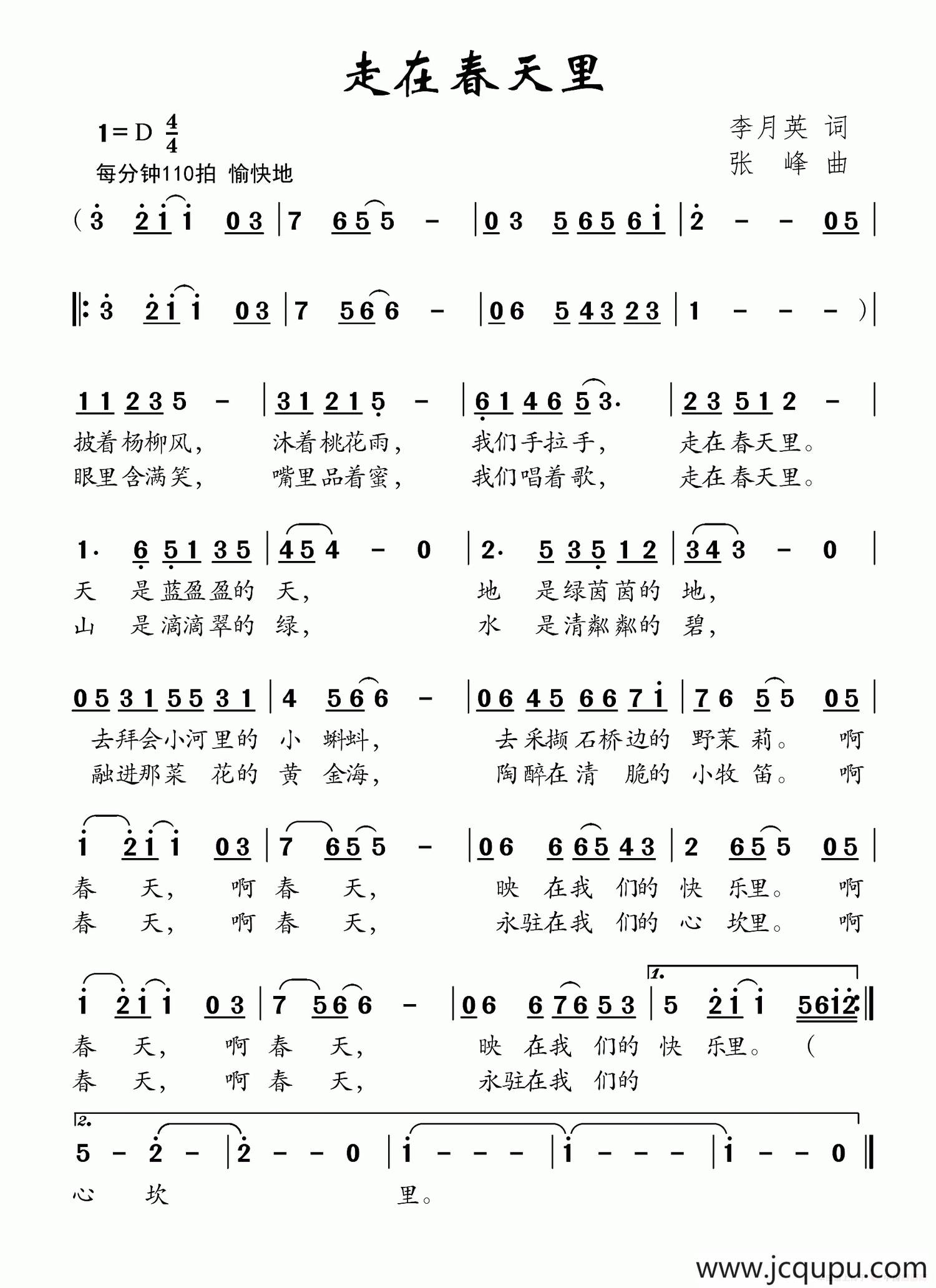 走在春天里（李月英词 张峰曲）简谱